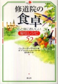 修道院の食卓  心と体においしい秘伝レシピ52