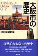 大阪市の歴史
