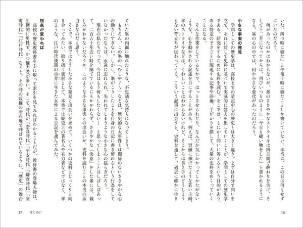 史料で読む庶民の暮らし<br> 幕末女性の生活―日記に見るリアルな日常　史料で読む庶民の暮らし_3