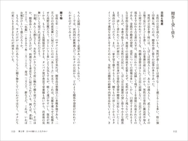 史料で読む庶民の暮らし<br> 幕末女性の生活―日記に見るリアルな日常　史料で読む庶民の暮らし_9