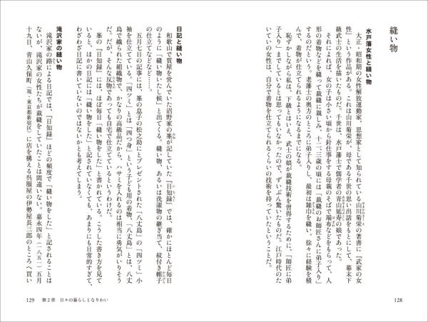 史料で読む庶民の暮らし<br> 幕末女性の生活―日記に見るリアルな日常　史料で読む庶民の暮らし_10