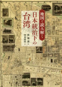 地図で読み解く日本統治下の台湾