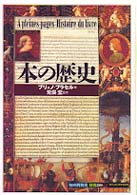 本の歴史 「知の再発見」双書