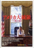 「知の再発見」双書<br> アメリカ大統領―その権力と歴史