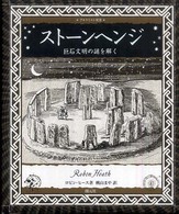 アルケミスト双書<br> ストーンヘンジ―巨石文明の謎を解く