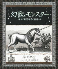 アルケミスト双書<br> 幻獣とモンスター―神話と幻想世界の動物たち