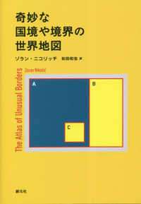 奇妙な国境や境界の世界地図