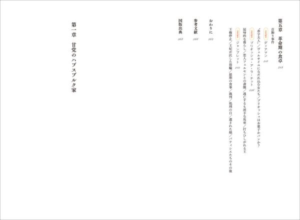 姫君の世界史<br> マリー・アントワネットのお菓子_5