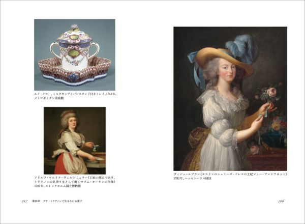 姫君の世界史<br> マリー・アントワネットのお菓子_9