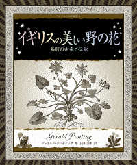 イギリスの美しい野の花 - 名前の由来と伝承 アルケミスト双書