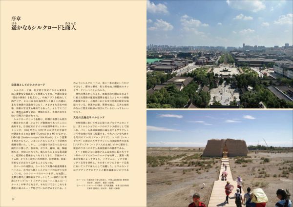 シルクロードの商人（あきんど）語り - サマルカンドの遺跡とユーラシア交流_2