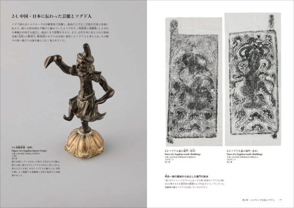 シルクロードの商人（あきんど）語り - サマルカンドの遺跡とユーラシア交流_8