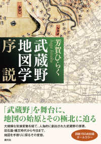 武蔵野地図学序説