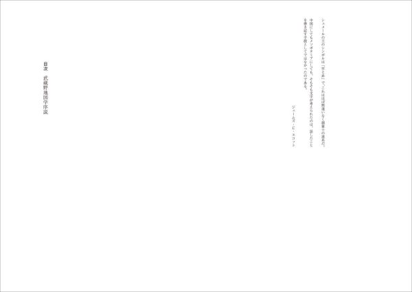 武蔵野地図学序説_2