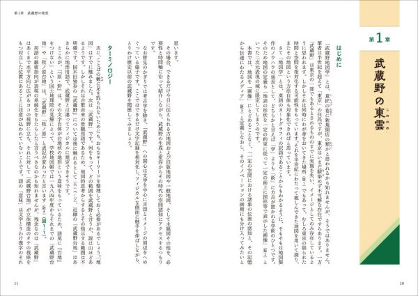 武蔵野地図学序説_5
