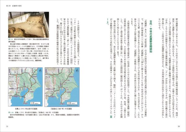 武蔵野地図学序説_10