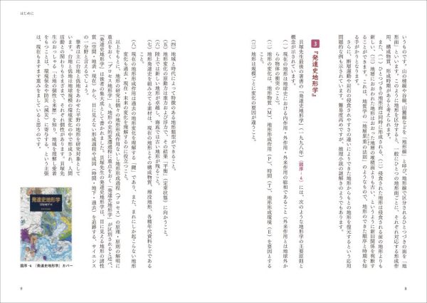 東京の自然史を歩く_5