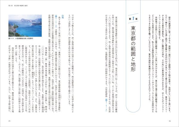 東京の自然史を歩く_8