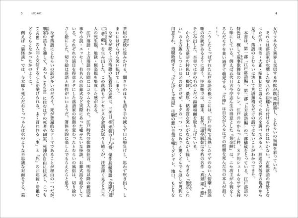 死を笑う―落語ととむらい_3
