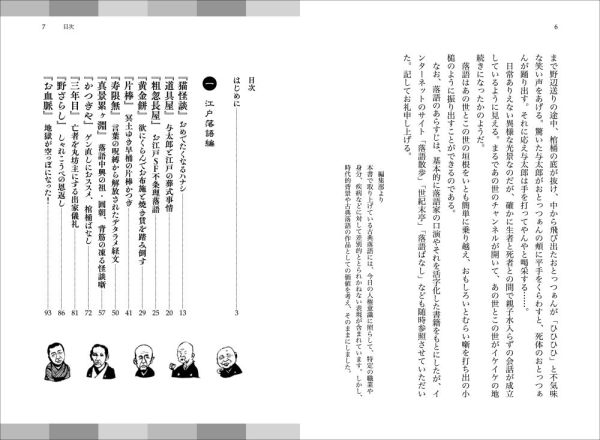 死を笑う―落語ととむらい_4