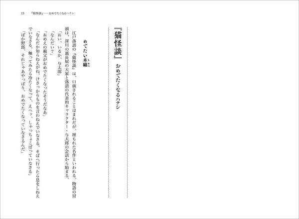 死を笑う―落語ととむらい_7