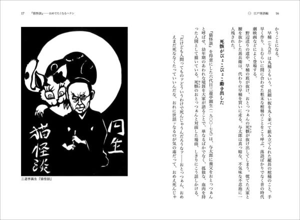死を笑う―落語ととむらい_9