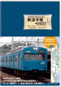 鉄道手帳 〈２０２３年版〉