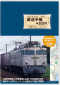 鉄道手帳 〈２０２４年版〉_s1
