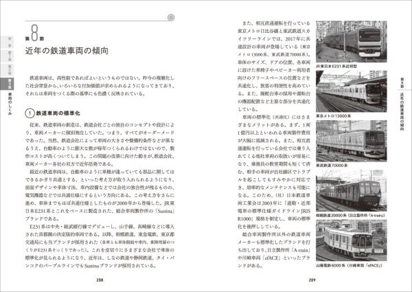 〈図解〉　鉄道の教科書 - しくみと走らせ方_5