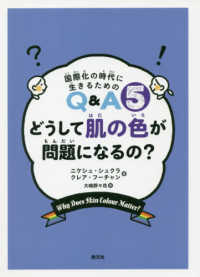 国際化の時代に生きるためのＱ＆Ａ<br> どうして肌の色が問題になるの？