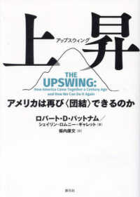 上昇（アップスウィング） - アメリカは再び〈団結〉できるのか
