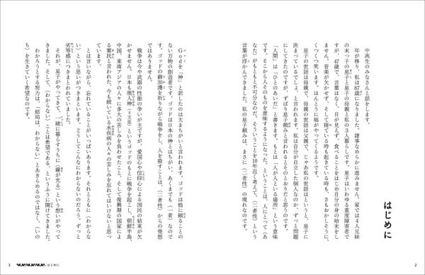 シリーズ「あいだで考える」<br> 能力で人を分けなくなる日―いのちと価値のあいだ_3