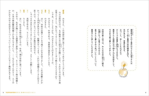シリーズ「あいだで考える」<br> 能力で人を分けなくなる日―いのちと価値のあいだ_6