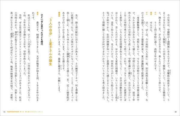 シリーズ「あいだで考える」<br> 能力で人を分けなくなる日―いのちと価値のあいだ_7