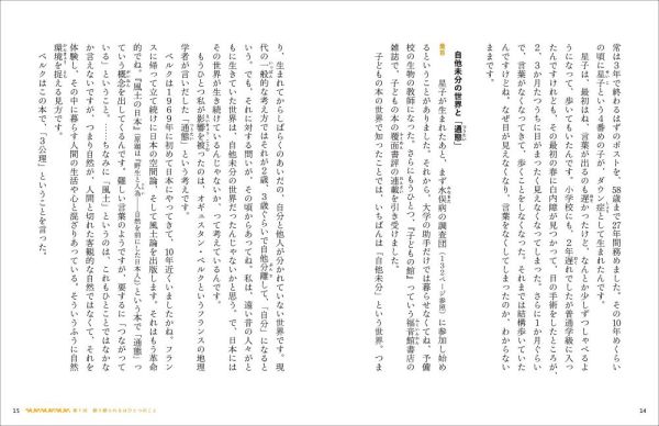 シリーズ「あいだで考える」<br> 能力で人を分けなくなる日―いのちと価値のあいだ_9