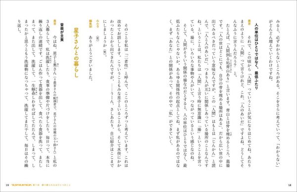 シリーズ「あいだで考える」<br> 能力で人を分けなくなる日―いのちと価値のあいだ_11