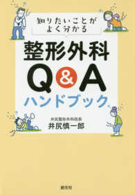 知りたいことがよく分かる整形外科Ｑ＆Ａハンドブック