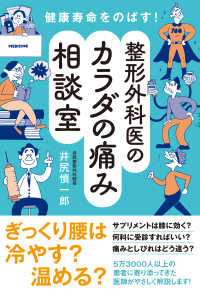 健康寿命をのばす！整形外科医のカラダの痛み相談室