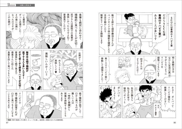 尼子騒兵衛が専門家に学ぶ！<br> 患者と家族のためのマンガで学ぶ脳卒中―尼子騒兵衛が専門家に学ぶ！　脳梗塞、脳出血、くも膜下出血_9