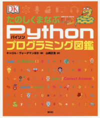 たのしくまなぶＰｙｔｈｏｎプログラミング図鑑