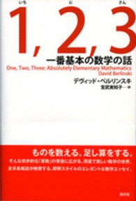 １，２，３ - 一番基本の数学の話