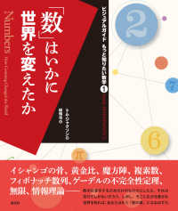 ビジュアルガイドもっと知りたい数学<br> 「数」はいかに世界を変えたか