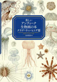 美しいアンティーク生物画の本　クラゲ・ウニ・ヒトデ篇