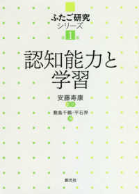 認知能力と学習 ふたご研究シリーズ