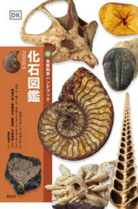 自然科学ハンドブック<br> 化石図鑑
