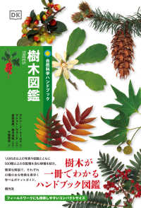樹木図鑑 自然科学ハンドブック