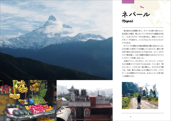 旅で出会った世界のスパイス・ハーブ図鑑　東・東南アジア編_3