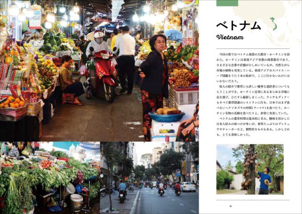 旅で出会った世界のスパイス・ハーブ図鑑　東・東南アジア編_7