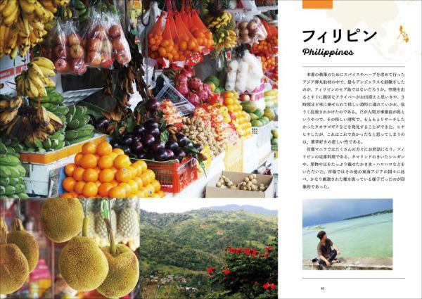 旅で出会った世界のスパイス・ハーブ図鑑　東・東南アジア編_11