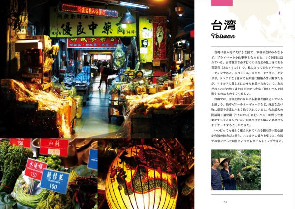 旅で出会った世界のスパイス・ハーブ図鑑　東・東南アジア編_13